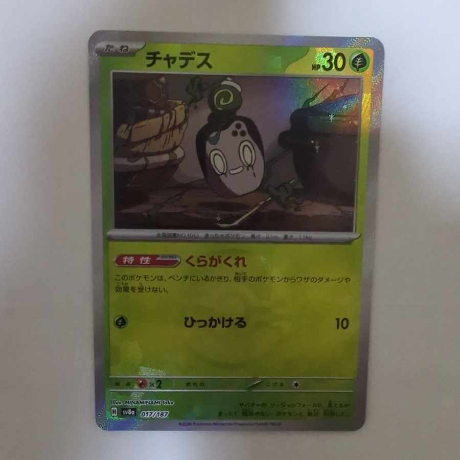 Chades (Poke Ball pattern/mirror) 017/187