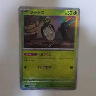 Chades (Poke Ball pattern/mirror) 017/187