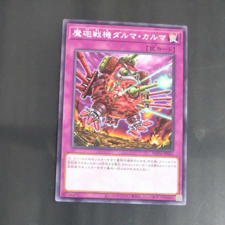 Magic Gun Battle Machine Dharma Karma Normal WPP4-JP061 [Mokurindo