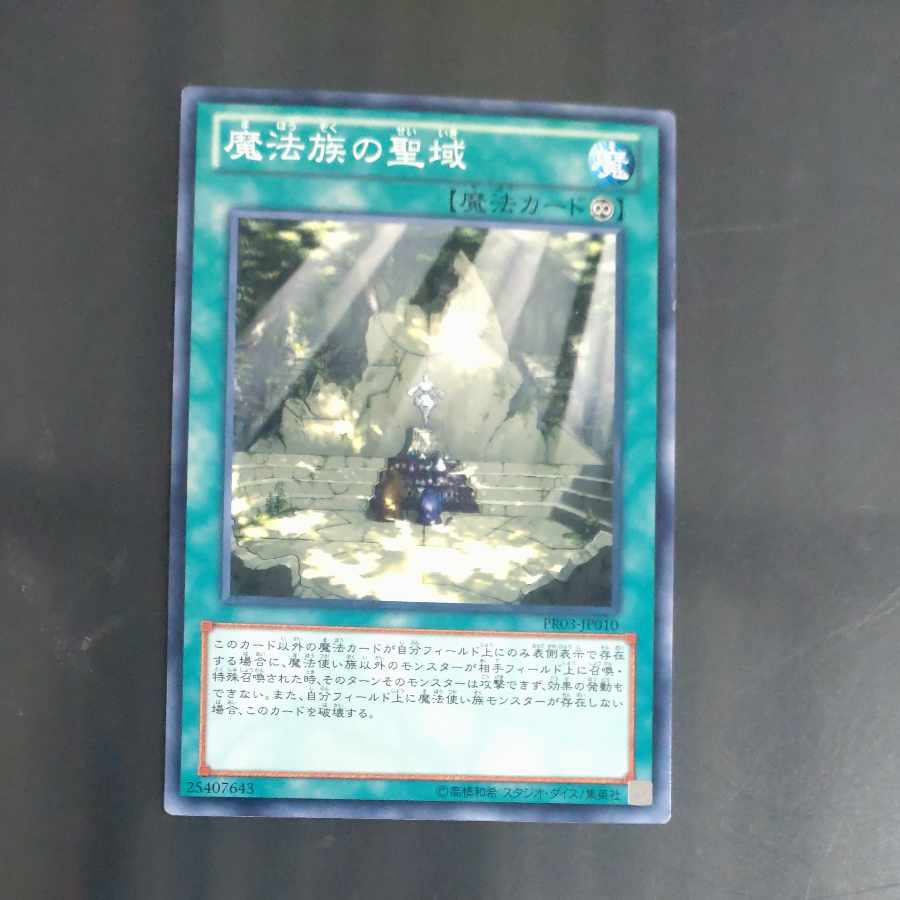 Secret Sanctuary of the Spellcasters Normal