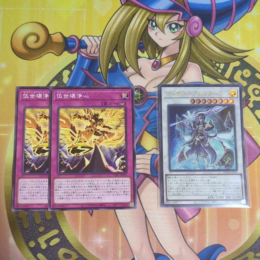 Visas-Amritala Ultra Corporal Break Purifying Heart Normal Set Yu-Gi-Oh!