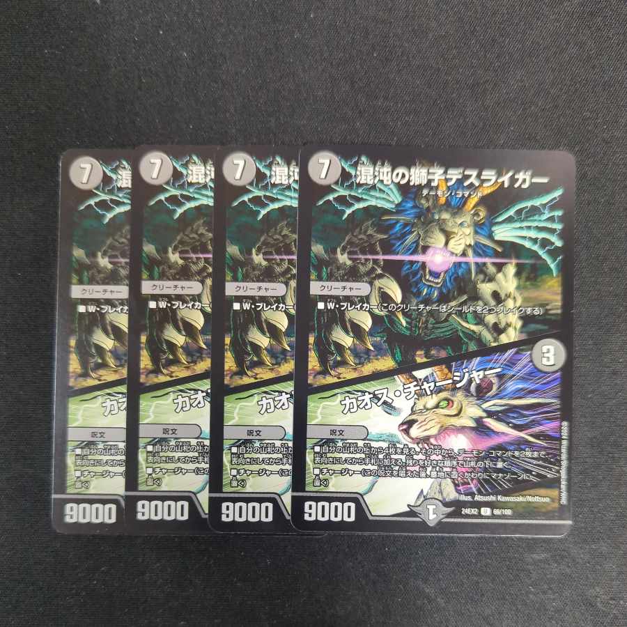 Deathliger, Lion of Chaos｜Chaos Charger U 66/100 Set of 4