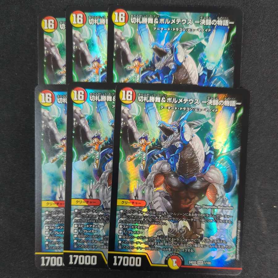 Katsumai Kirifuda & Volmeteus -Story of Decision Fighting- DSR 1/100 6 pieces