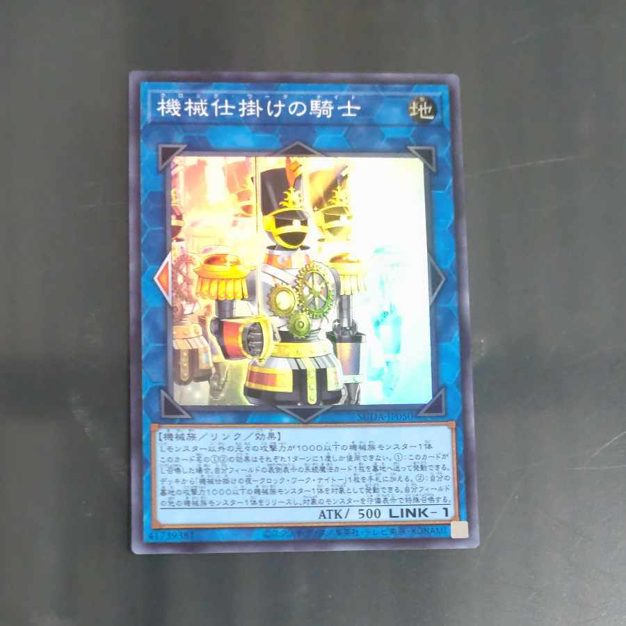 Mechanical Knight Super Rare SUDA-JP050 [Mokurindo].