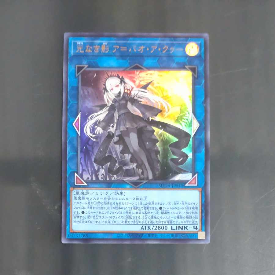 Shadow without light A=Bao a Koo Ultra Rare SUDA-JP049 [Mokurindo].