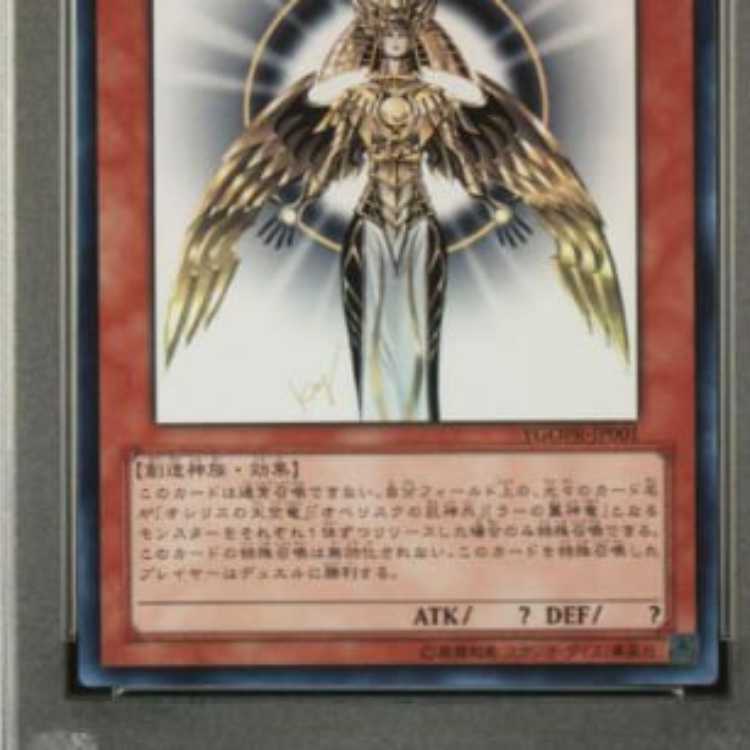 光の創造神ホルアクティUR 【PSA10】遊戯王