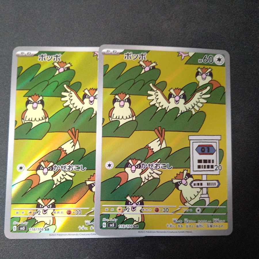 Pidgey AR 118/108 Set of 2