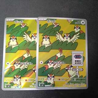 Pidgey AR 118/108 Set of 2