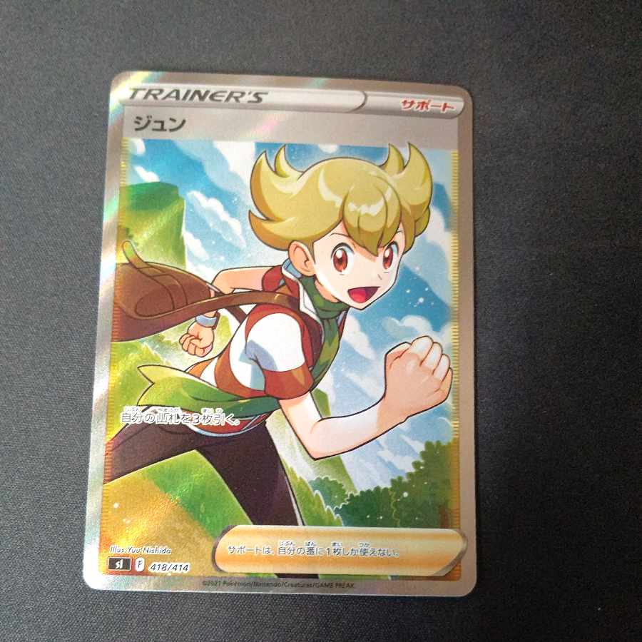 JUN (SR spec.) S-TD 418/414