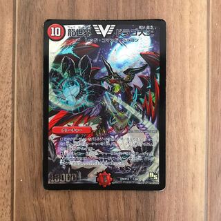 龍世界ドラゴ大王