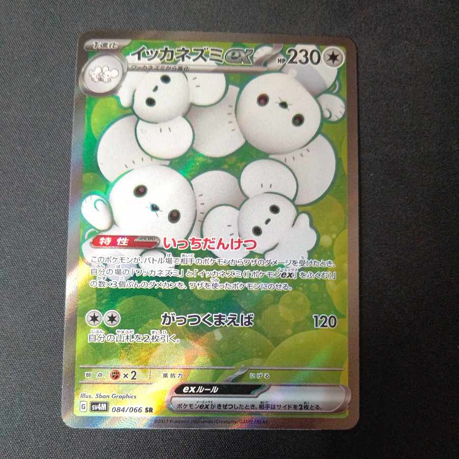 Icka rat ex SR 084/066