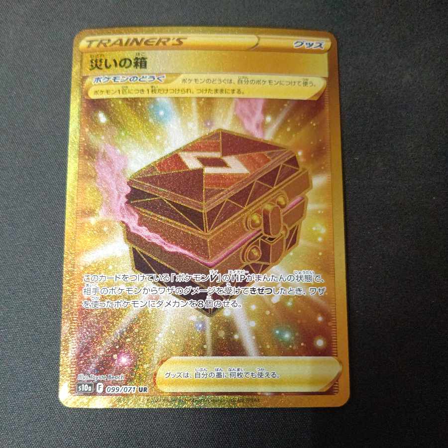 Box of disaster UR 099/071