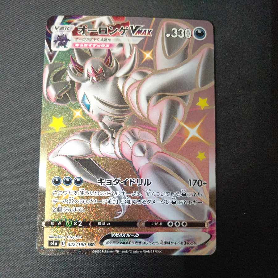 GrimmsnarlVMAX SSR 322/190