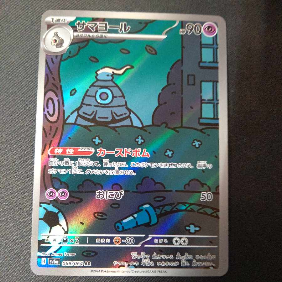 サマヨール AR 069/064