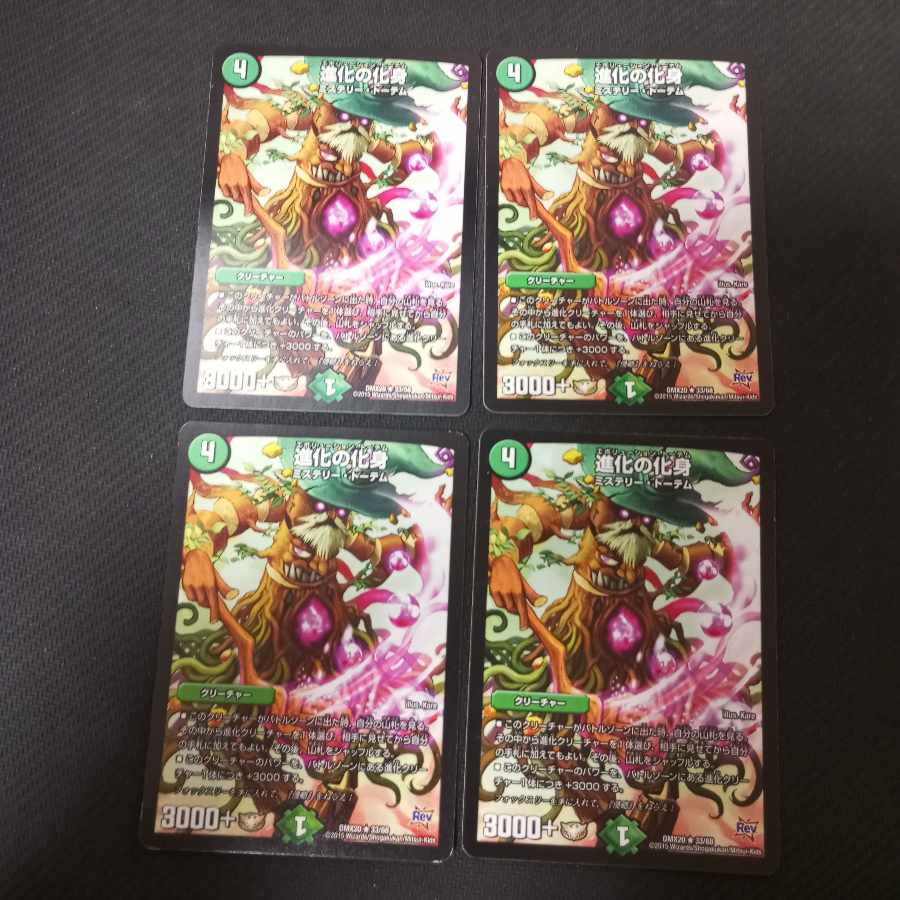Evolution incarnate 4 copies