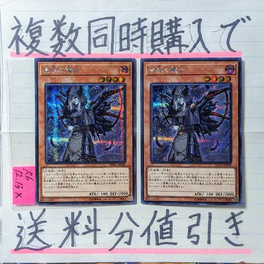 Condemned Witch Secret x 2 Yu-Gi-Oh!