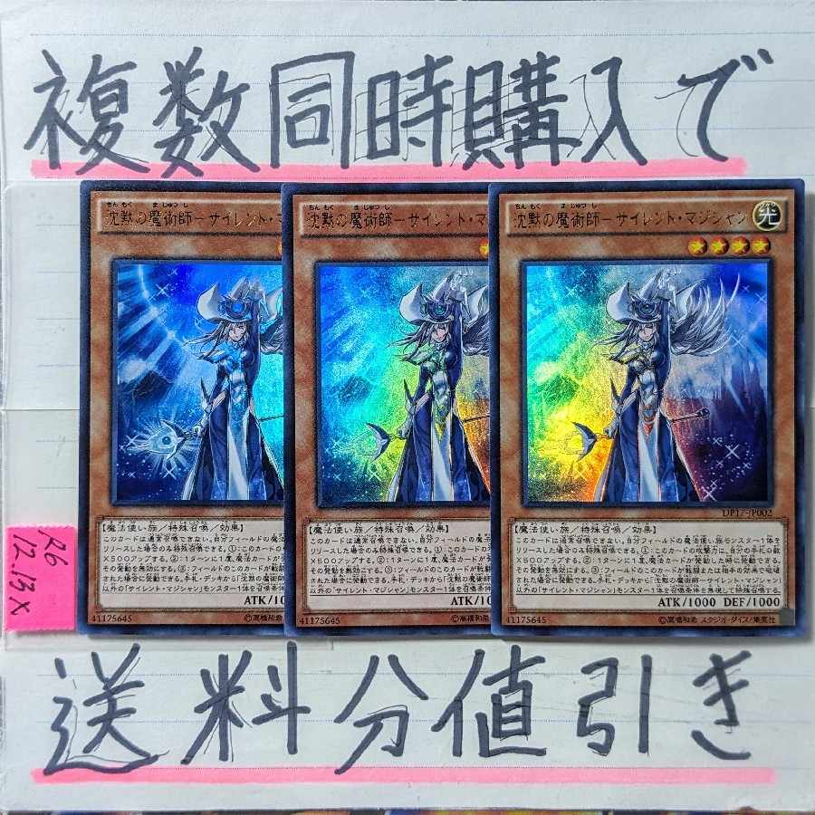 Silence Magician Silent Magician (DP17 Edition) Ultra x 3 cards Yu-Gi-Oh!