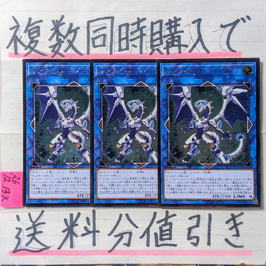 Firewall Dragon (COTD version) Relief x 3 Yu-Gi-Oh!