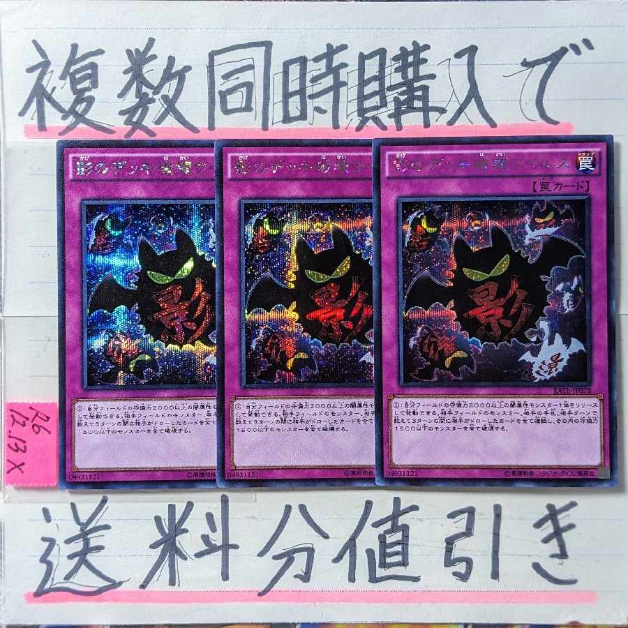 Full Force Virus Secret x 3 Yu-Gi-Oh!