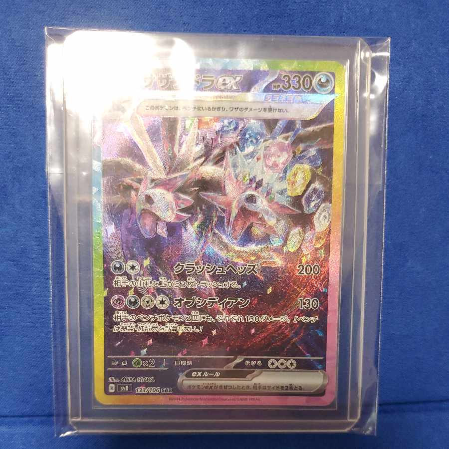 Hydreigonex SAR 133/106