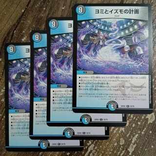 Yomi and Izumo's plan R 22/75