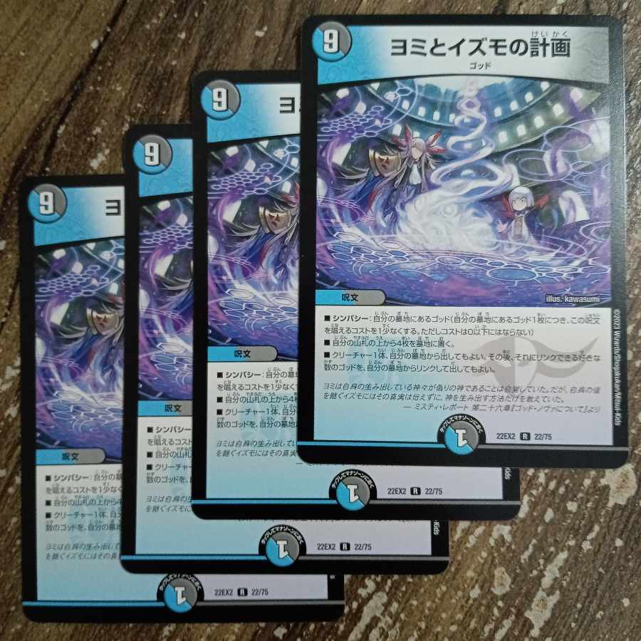 Yomi and Izumo's plan R 22/75