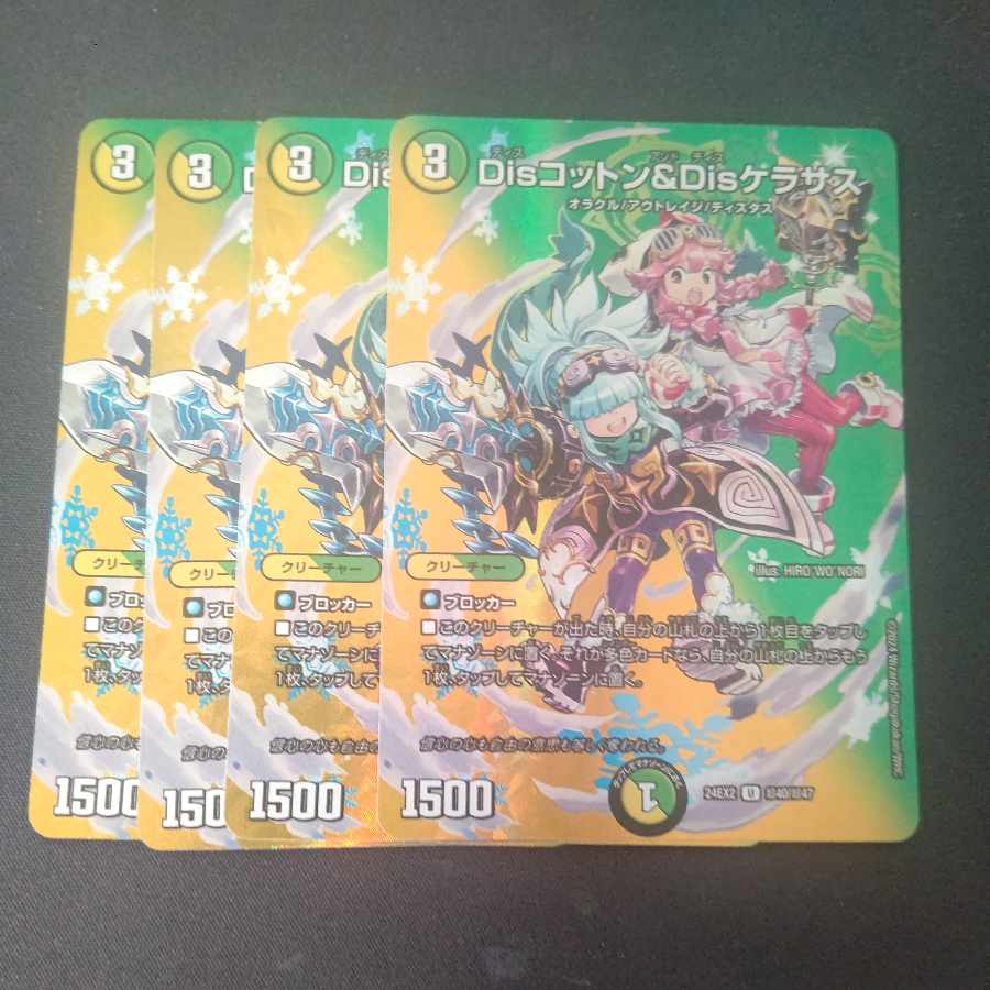 Dis Cotton & Dis Kerasas U-foil Psychic40/Psychic47 Set of 4