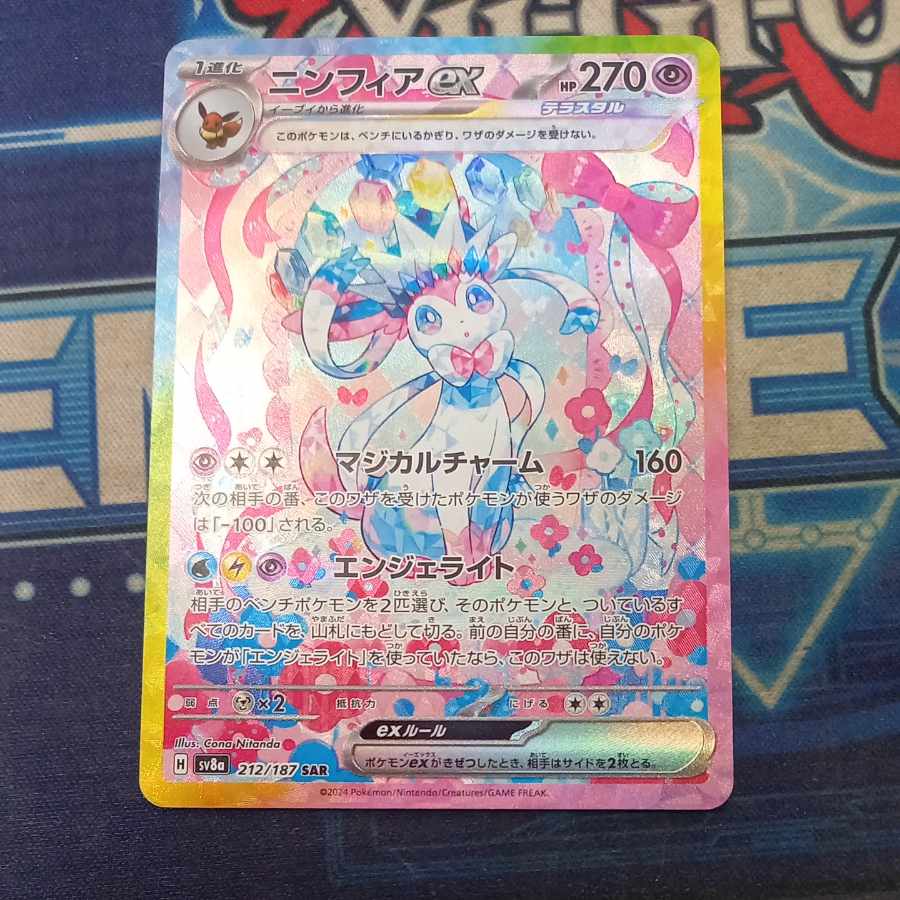 ニンフィアex SAR 212/187