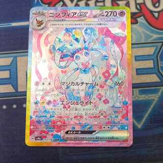 ニンフィアex SAR 212/187