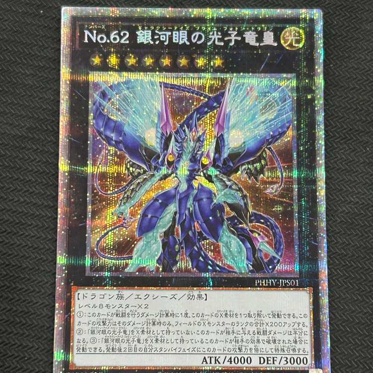 No.62Galaxy-Eyes Photon Dragon Emperor Prismatic Secret Rare PHHY-JPS01
