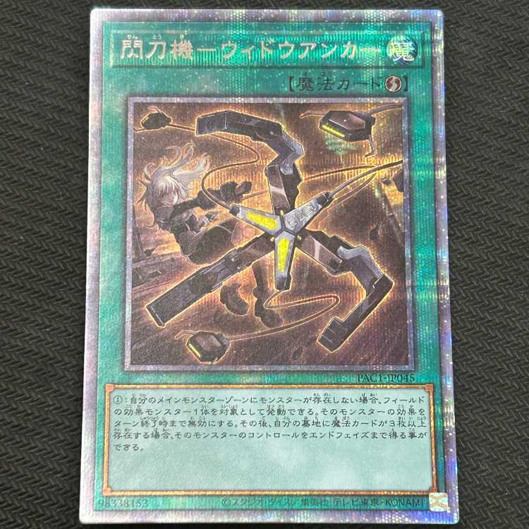 Sparkler - Widow Anchor Prismatic Secret Rare PAC1-JP045
