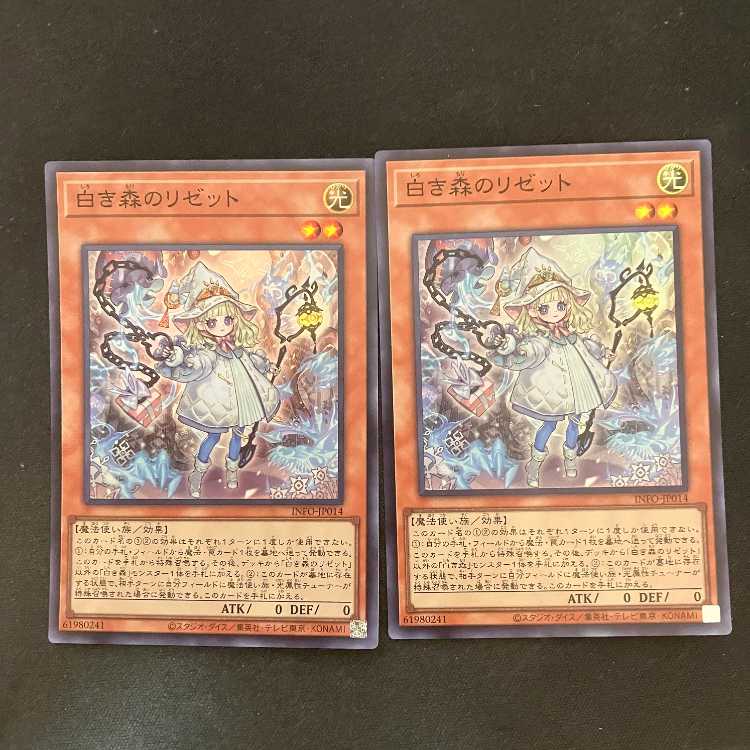 Lysette of the White Forest Super Rare INFO-JP014