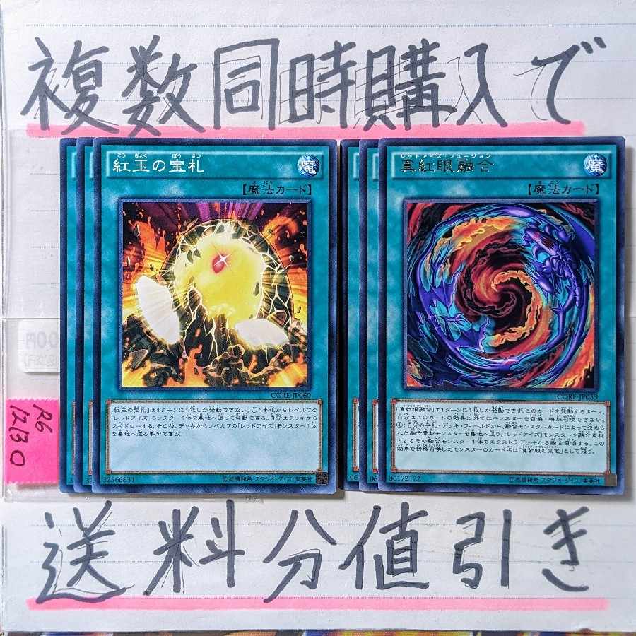 Crimson Eye Deck Parts, Set of 6, Red Eyes, Yu-Gi-Oh (3)