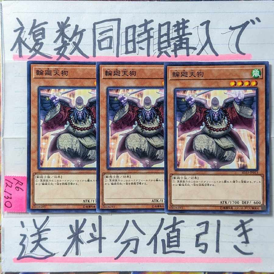Reborn Tengu Normal x 3 Yu-Gi-Oh!