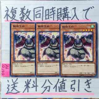 Reborn Tengu Normal x 3 Yu-Gi-Oh!