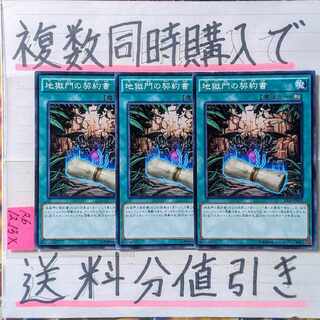 地獄門の契約書　ノーマル×3枚　遊戯王④　DD