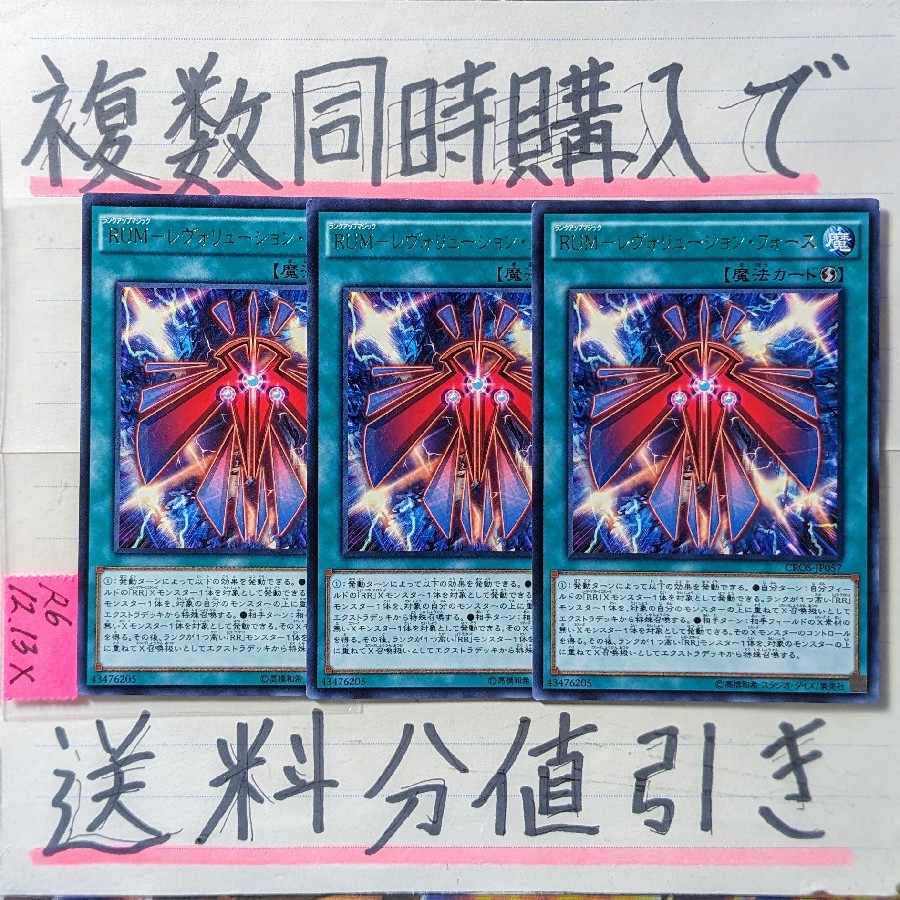 RUM-レヴォリューションフォース 字レア×3枚 遊戯王③