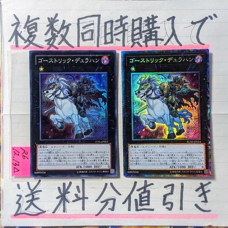 ゴーストリックデュラハン 2枚セット 遊戯王