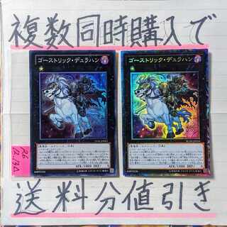 ゴーストリックデュラハン　2枚セット　遊戯王