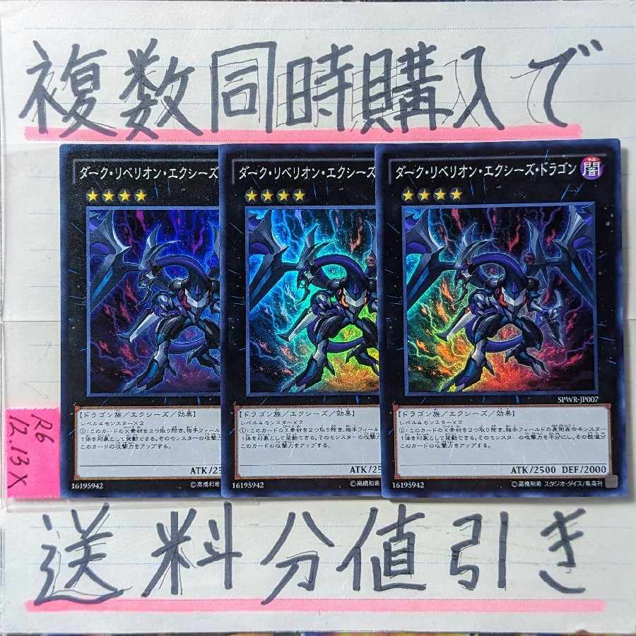 Dark Rebellion Exes Dragon Super x 3 cards Yu-Gi-Oh (2) Phantom Knights