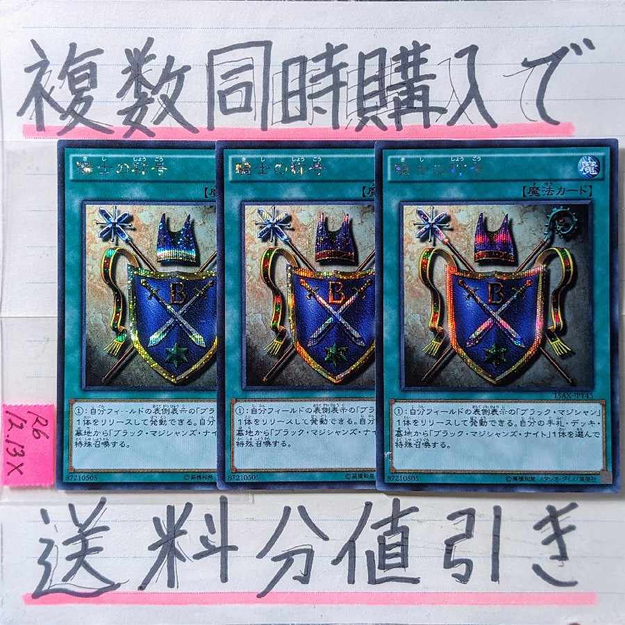 騎士の称号 シークレット×3枚 遊戯王 ブラックマジシャン
