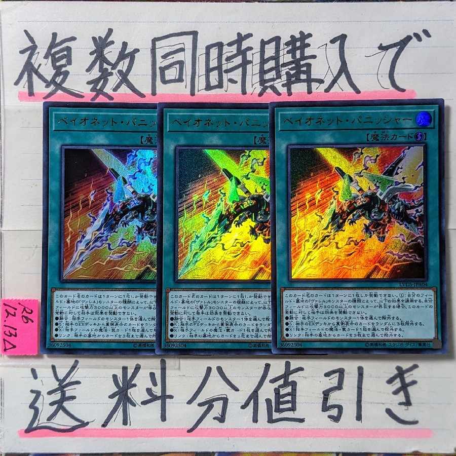 Bayonet Punisher Ultra x 3 cards Yu-Gi-Oh!
