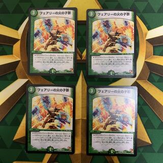 フェアリーの火の子祭