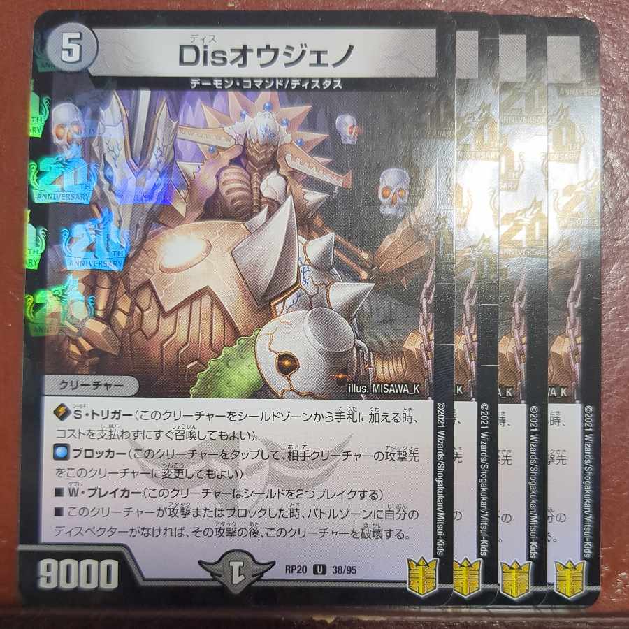 Disオウジェノ U-foil 38/95