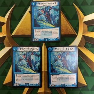 サイバー・I・チョイス