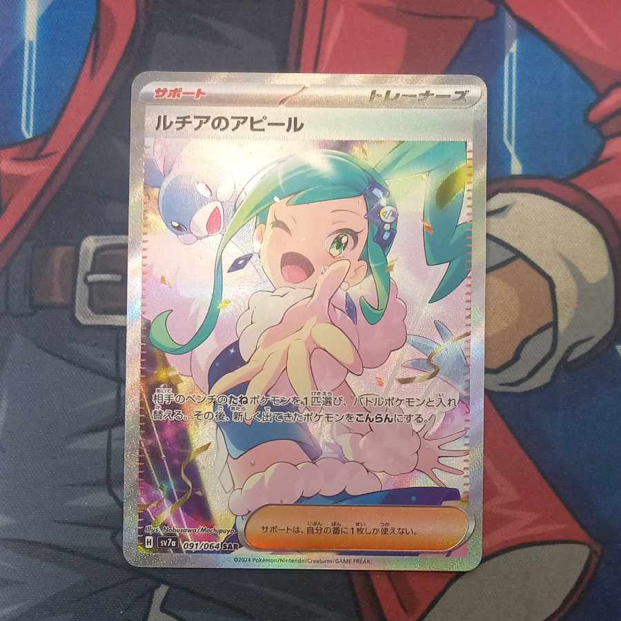 ルチアのアピール SAR 091/064