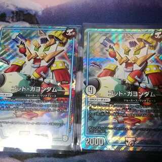 ゴッドガヨンダム　２枚