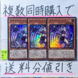 Chaos Valkyria Super x 3 Yu-Gi-Oh!