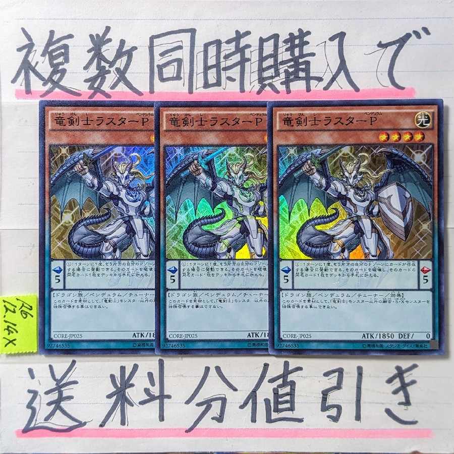 Dragon Swordsman Luster P Super x 3 cards Yu-Gi-Oh!