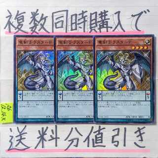 Dragon Swordsman Luster P Super x 3 cards Yu-Gi-Oh!